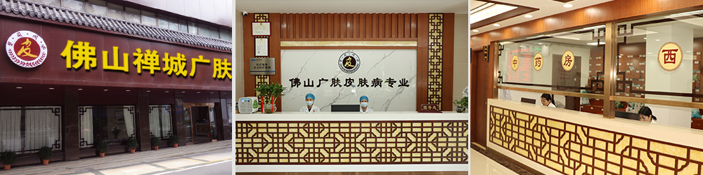 佛山禅城广肤门诊部